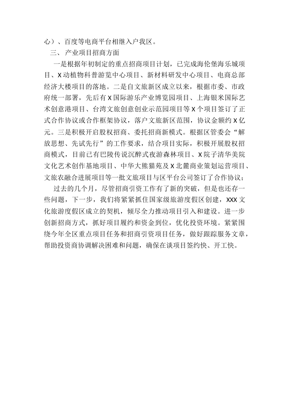 区招商引资三季度工作总结_第2页