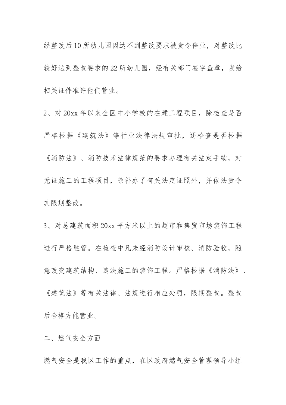 区建设局消防安全专项治理情况汇报-_第2页