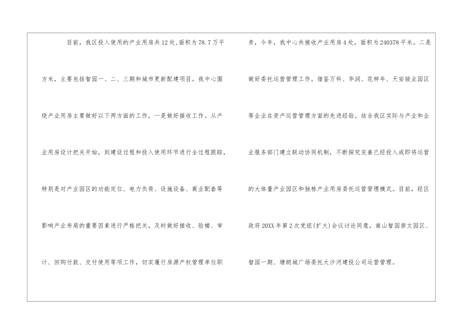 区府公共物业管理中心2024年工作总结及2024年工作计划--_第3页