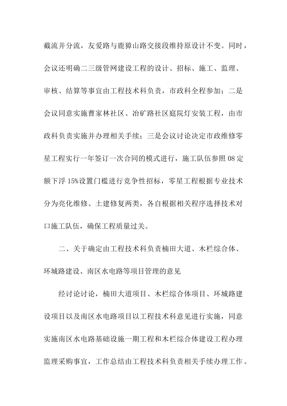 区建管局就推进重点工程会议工作总结_第2页