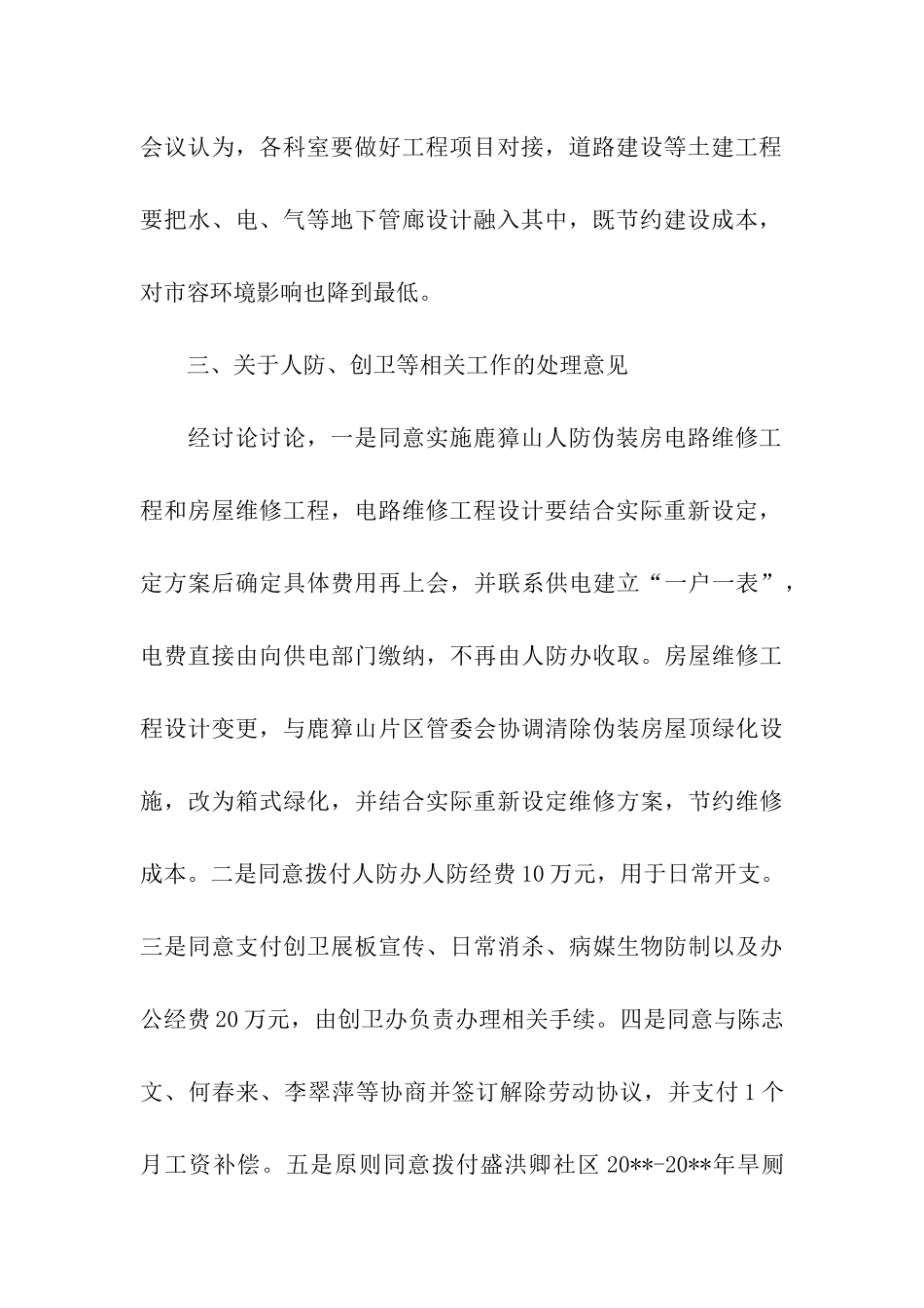 区建管局就推进重点工程会议工作总结_第3页