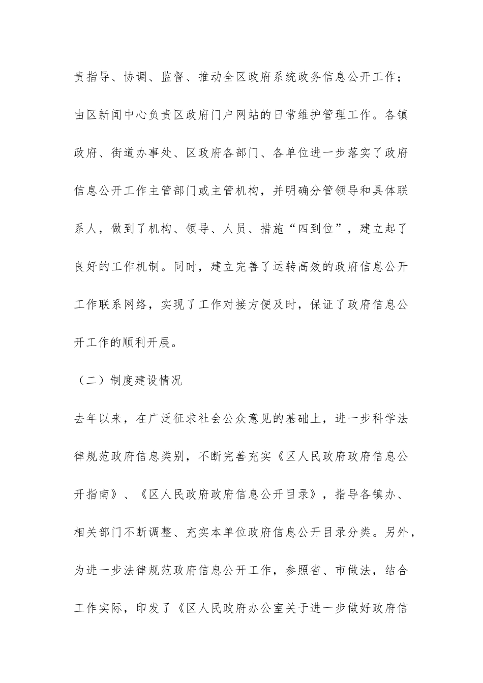 区政办信息公开工作年度汇报-_第2页