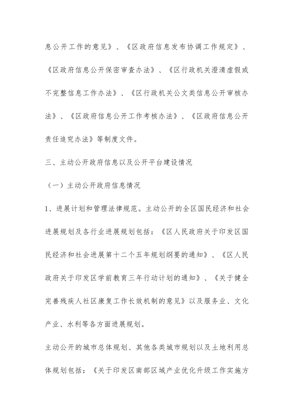 区政办信息公开工作年度汇报-_第3页