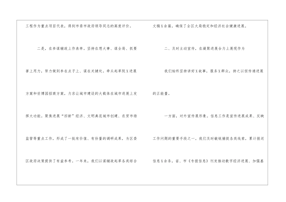 区政府办2024年述职报告_第2页