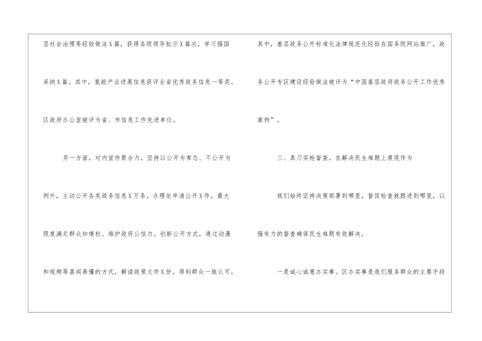 区政府办2024年述职报告_第3页