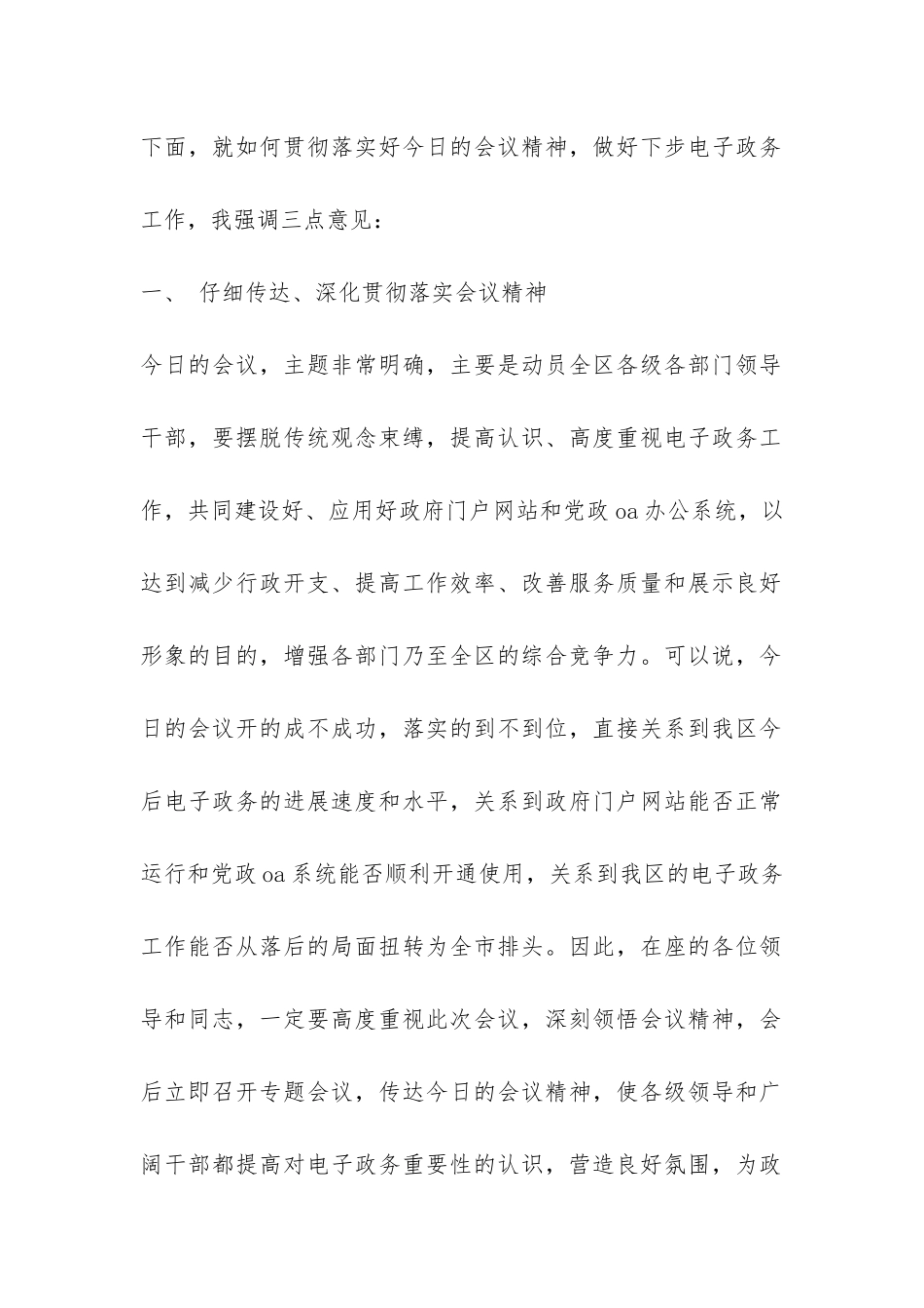 区政府副区长在电子政务工作推进会议上的总结讲话-_第2页