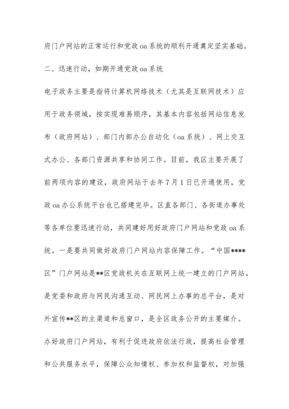 区政府副区长在电子政务工作推进会议上的总结讲话-_第3页