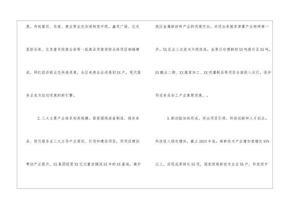 区政府2024工作总结和2024工作思路_第2页