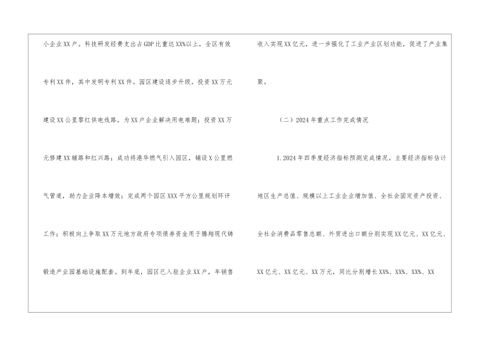 区政府2024工作总结和2024工作思路_第3页