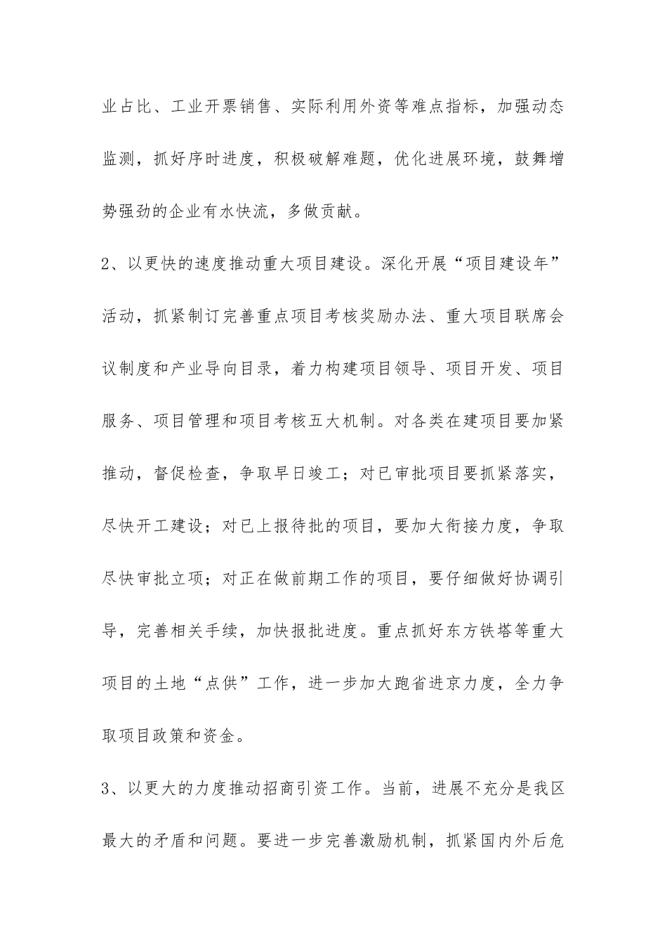区政府2024年经济形势分析报告-_第3页