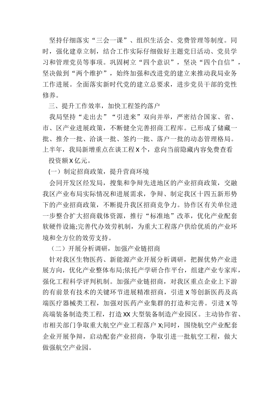 区招商局年上半年工作总结_第2页