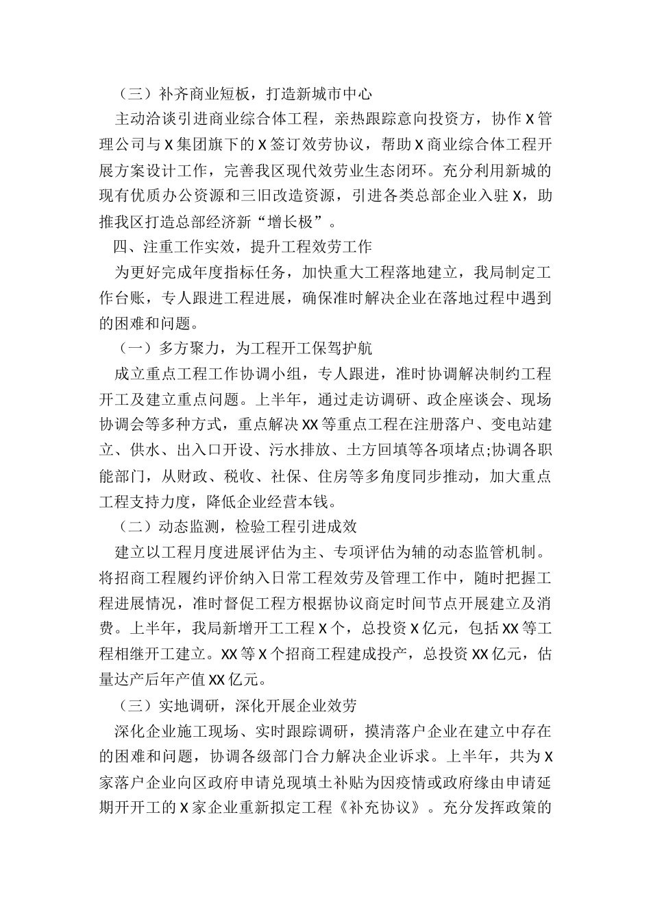 区招商局年上半年工作总结_第3页