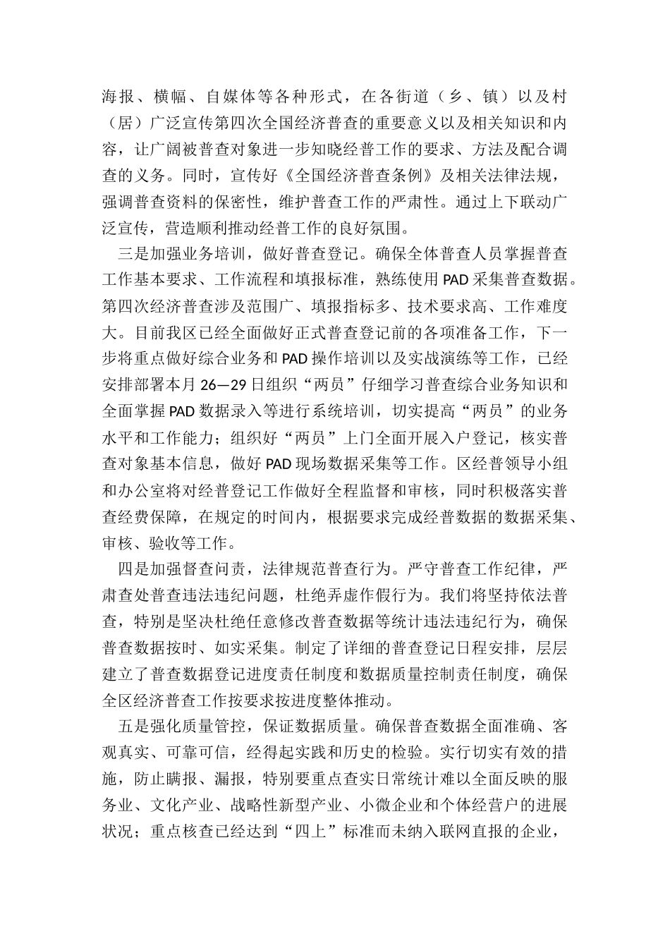 区政府经济普查工作表态发言_第2页