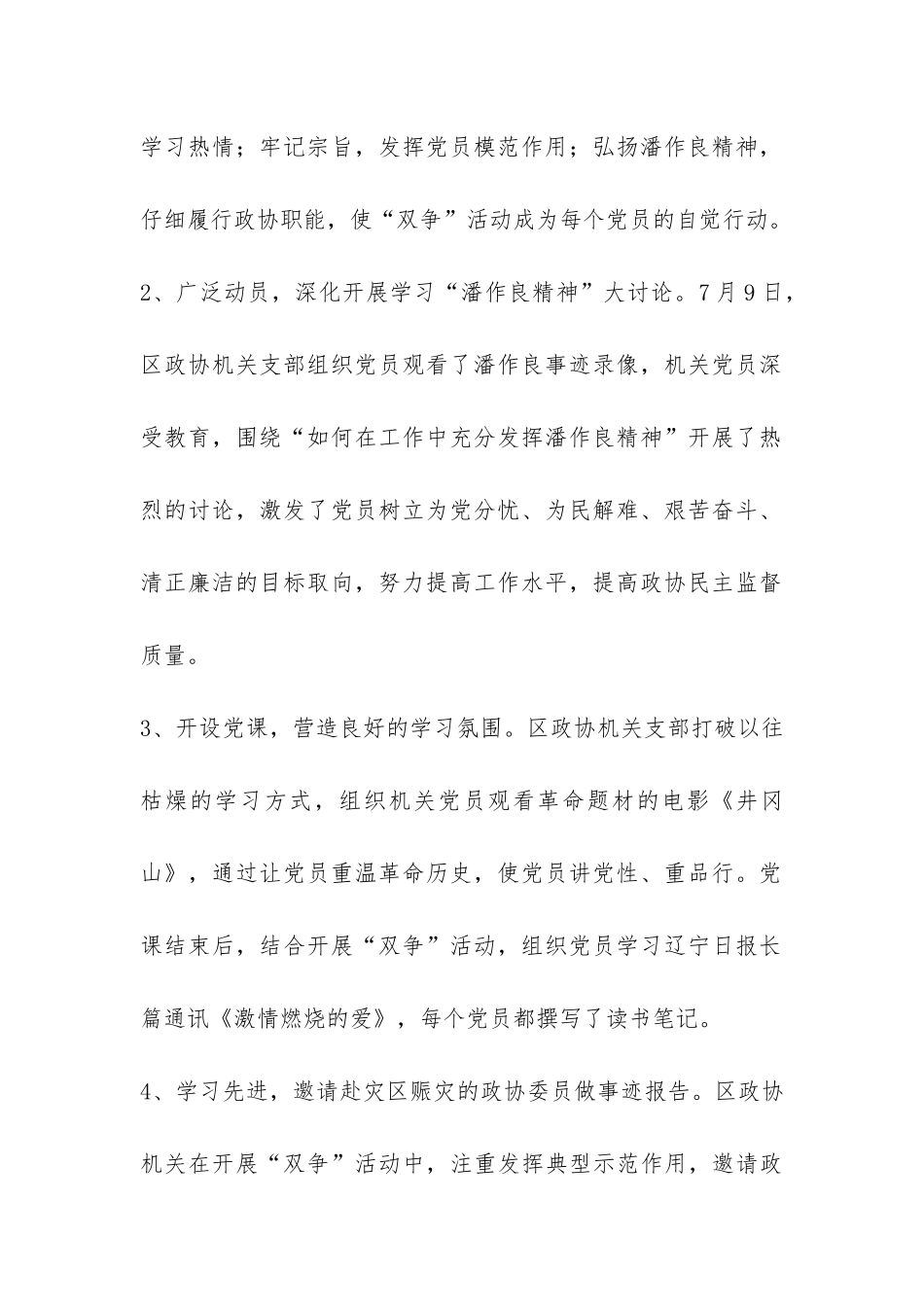 区政协双争活动总结-_第2页