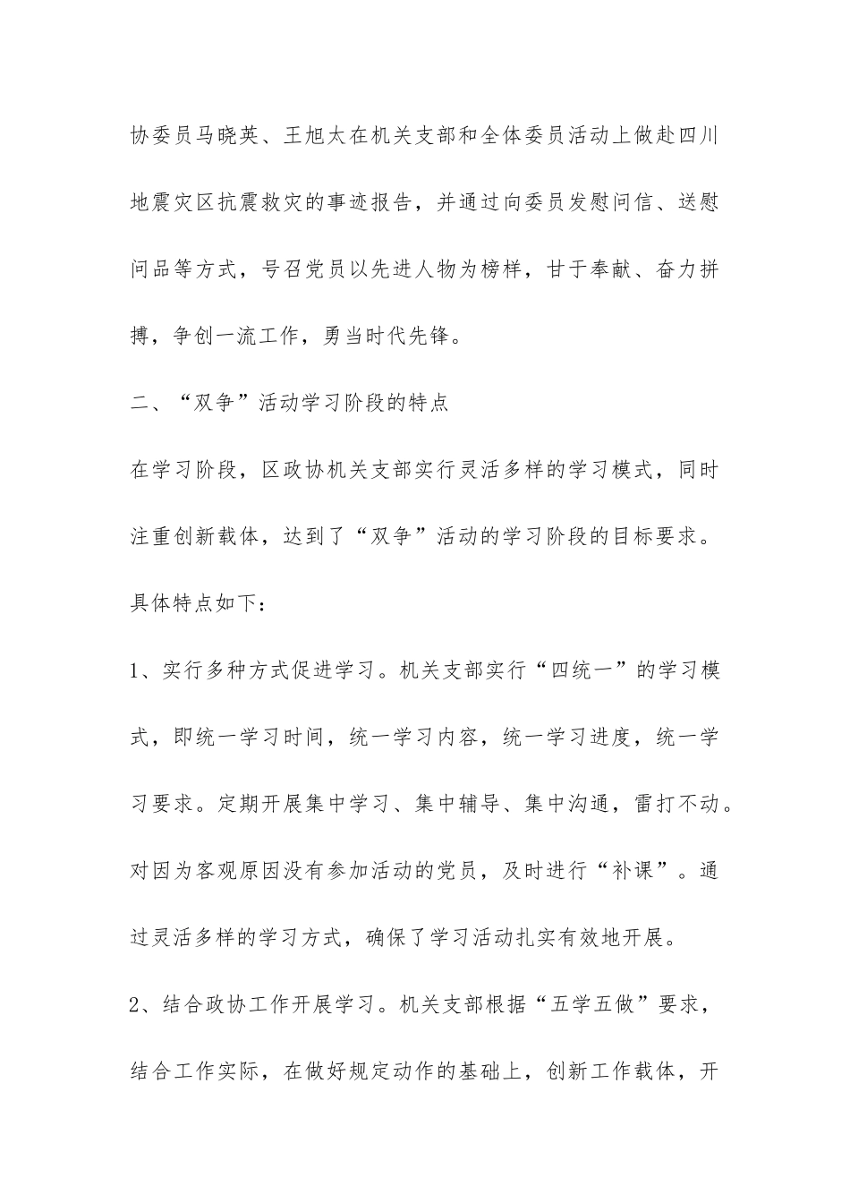 区政协双争活动总结-_第3页