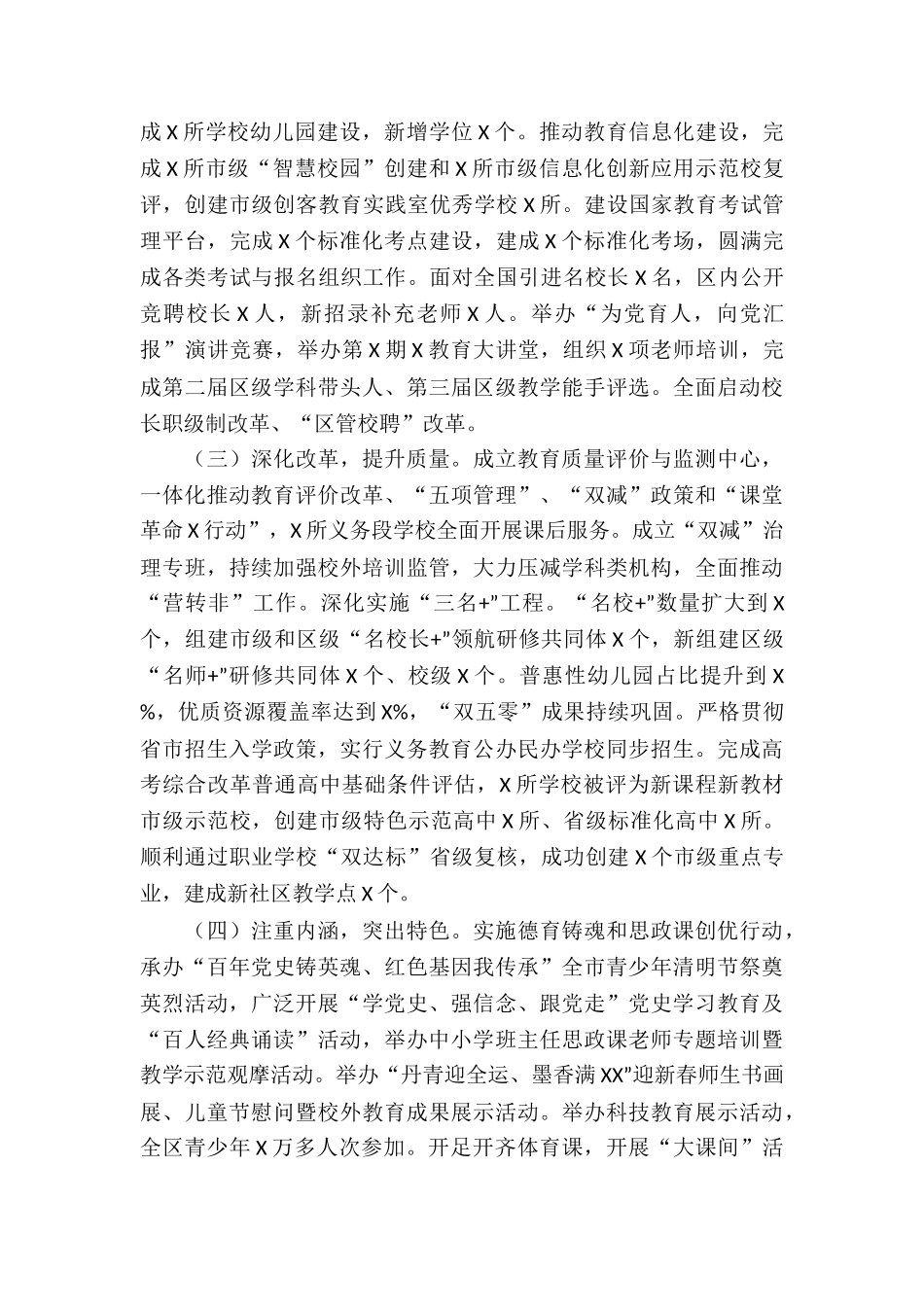 区教育局工作情况汇报_第2页