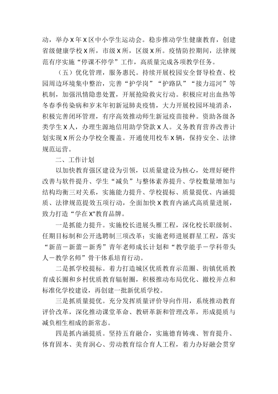 区教育局工作情况汇报_第3页