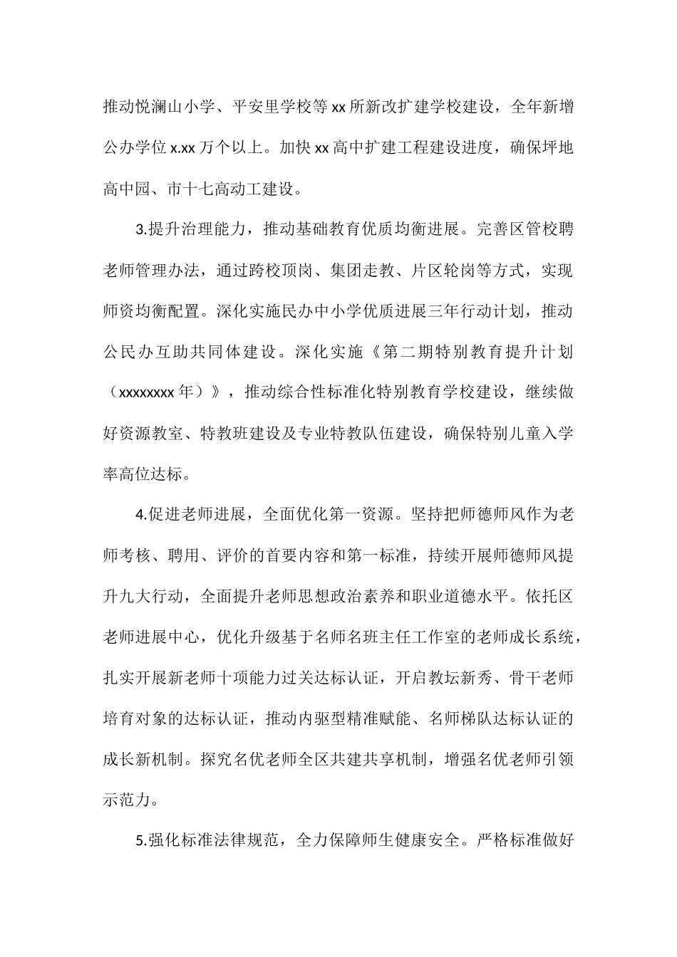 区教育局2024年下半年工作思路_第2页