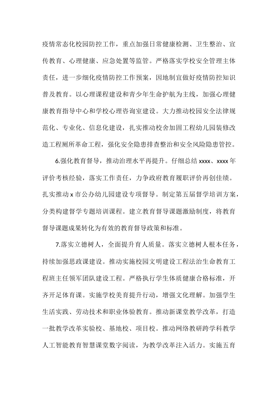 区教育局2024年下半年工作思路_第3页