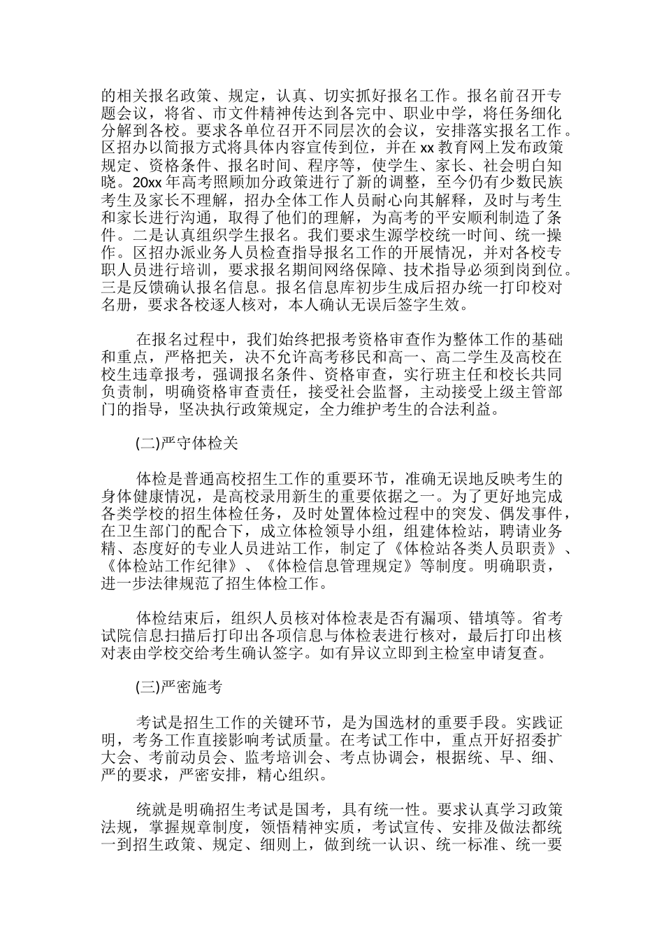 区教育局招生办总结及计划-_第2页