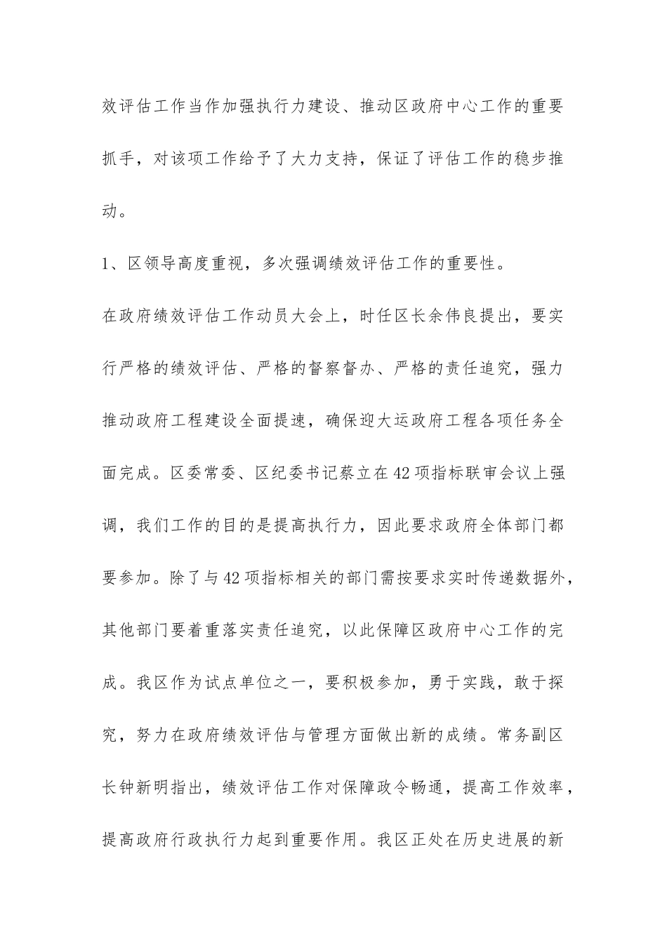 区政府绩效评估办2024年工作总结-_第2页