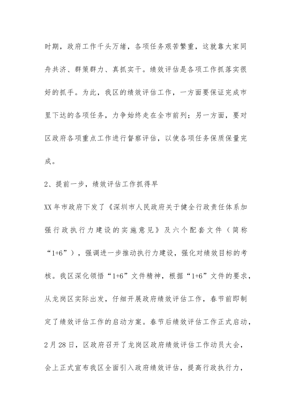 区政府绩效评估办2024年工作总结-_第3页