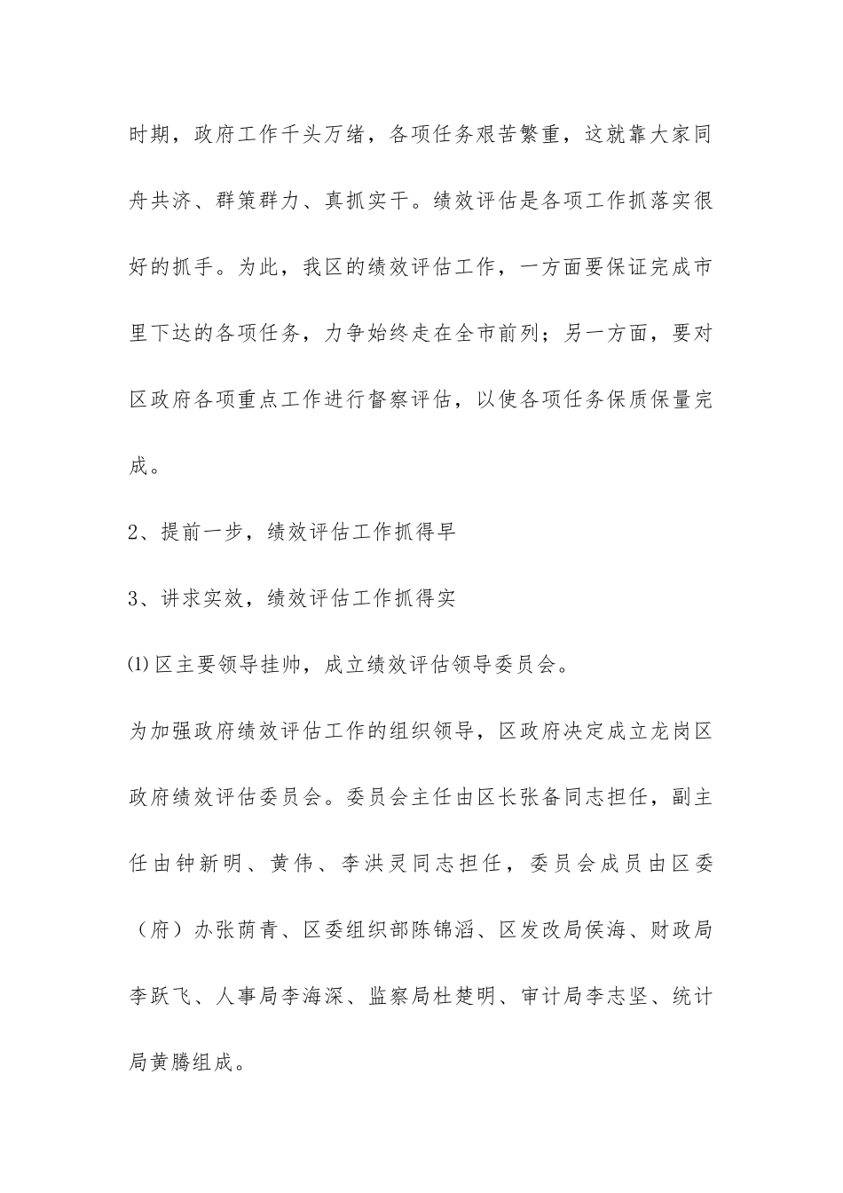 区政府绩效评估办年终工作总结-_第3页