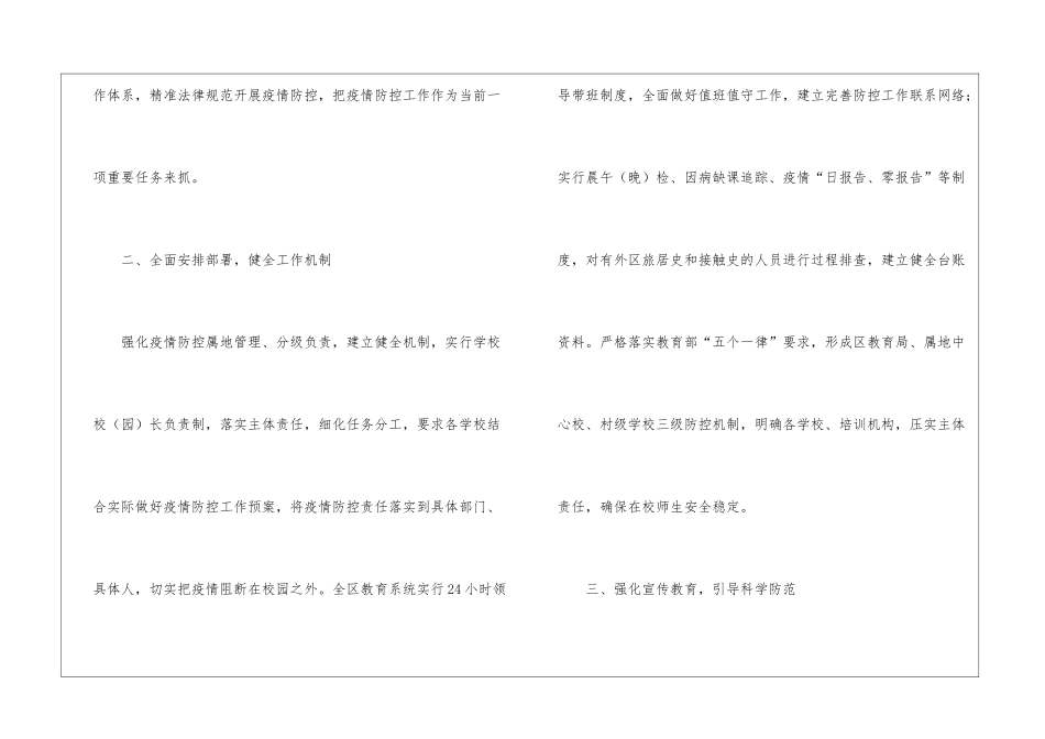 区教育系统疫情防控工作总结_第2页