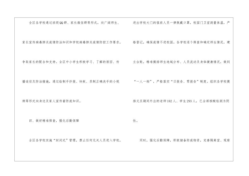 区教育系统疫情防控工作总结_第3页