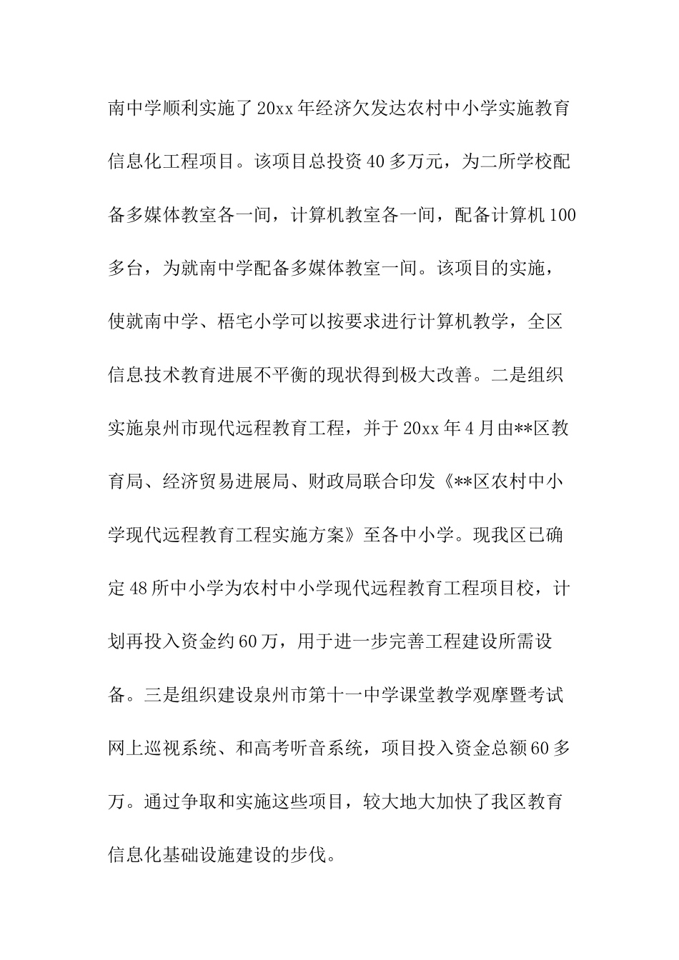 区教育信息化工作总结暨工作计划_第2页