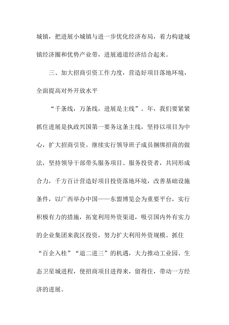 区新一年的工作计划_第3页