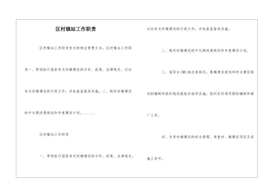 区村镇站工作职责--_第1页