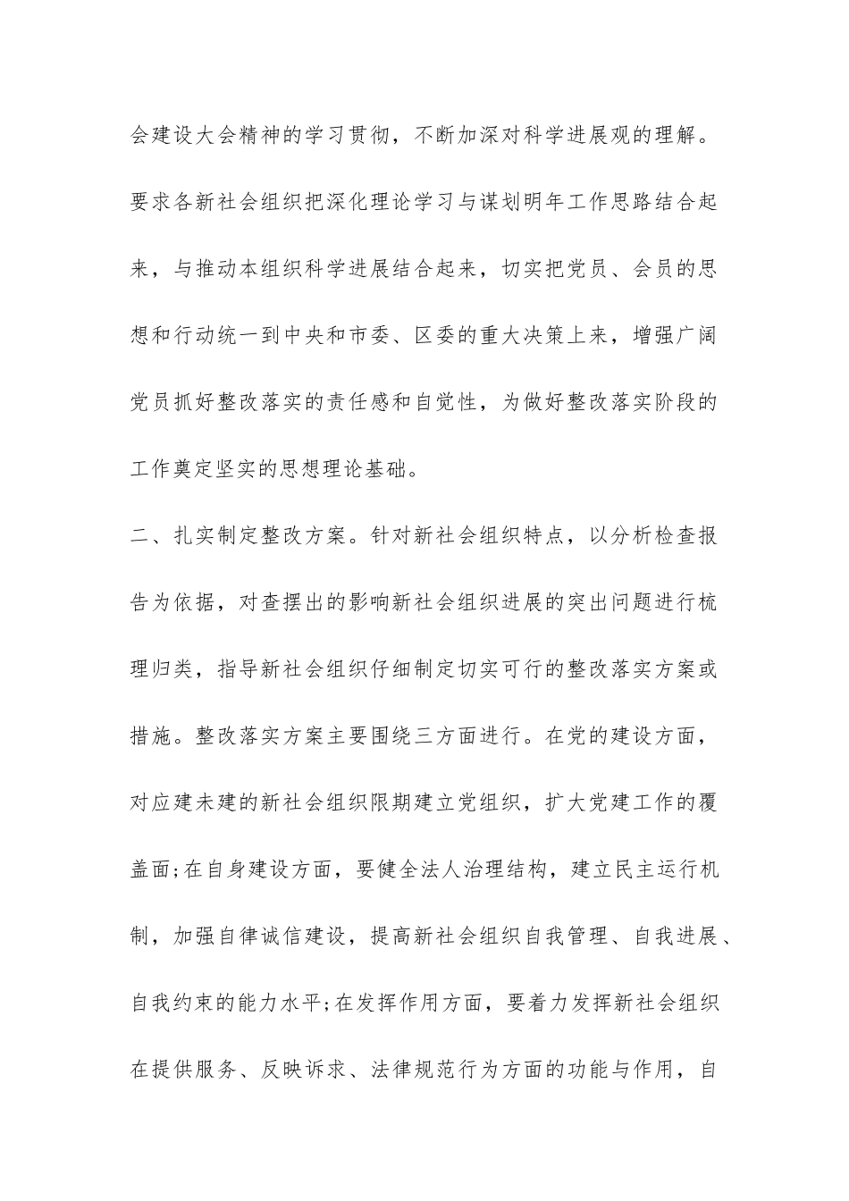 区新社会组织学习实践活动整改落实工作总结-_第2页