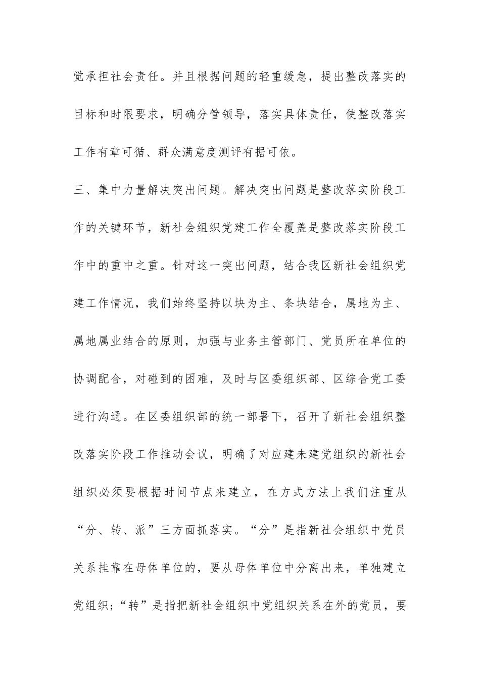 区新社会组织学习实践活动整改落实工作总结-_第3页