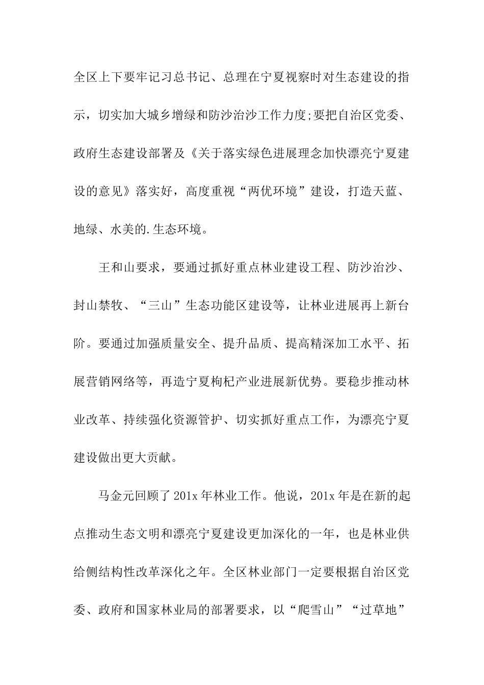 区林业工作会议的简报范文_第2页