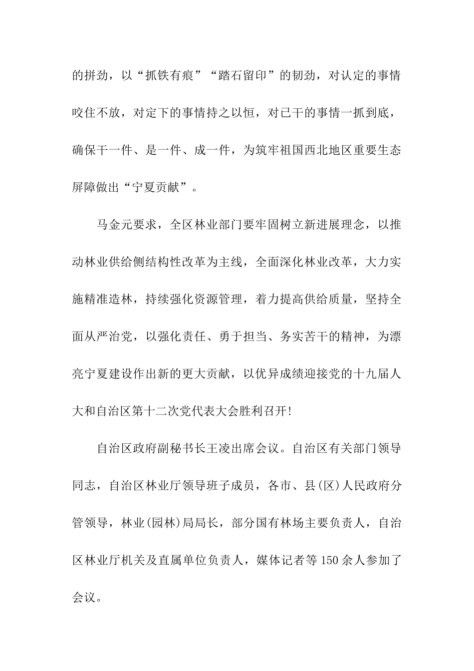 区林业工作会议的简报范文_第3页