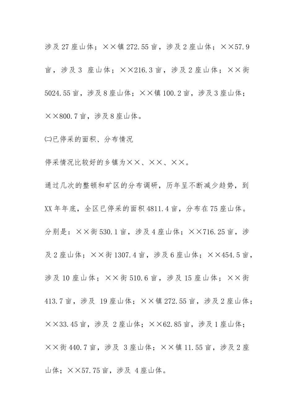区林地采石情况调研报告-_第3页