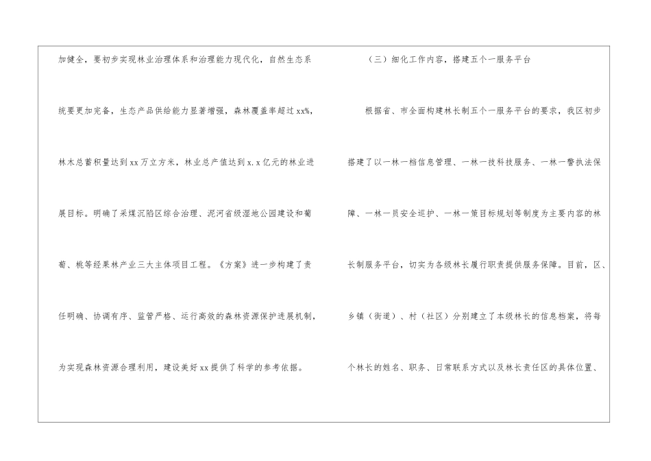 区林长制工作开展情况总结_第3页