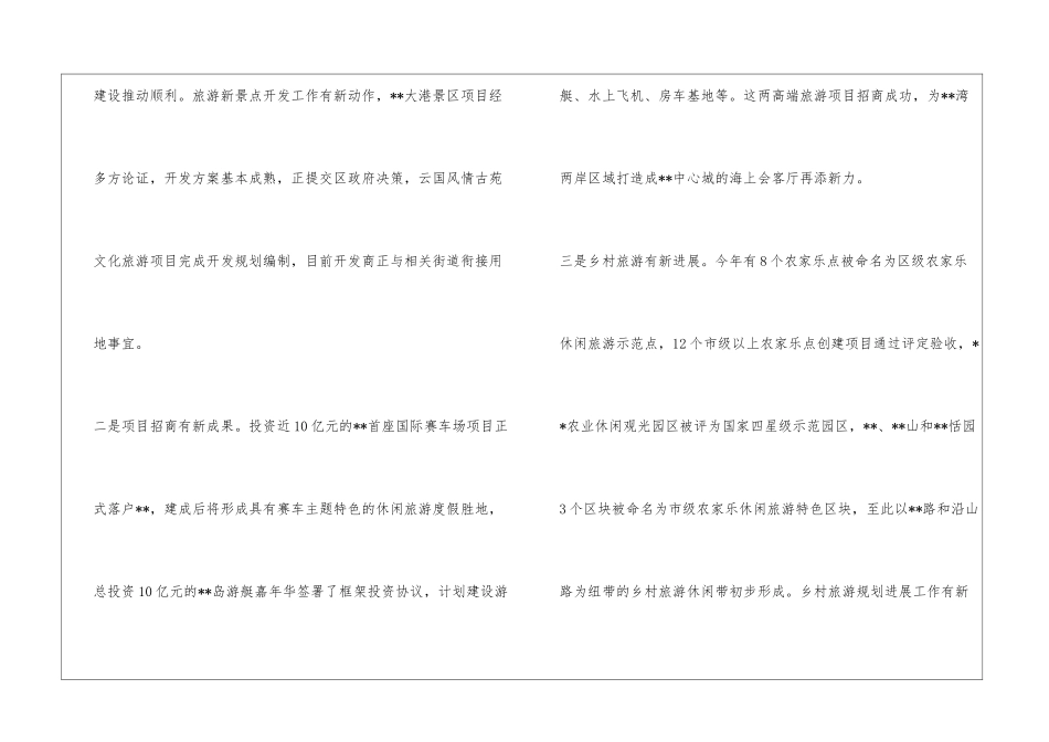 区旅游局年度工作总结及工作思路_第2页