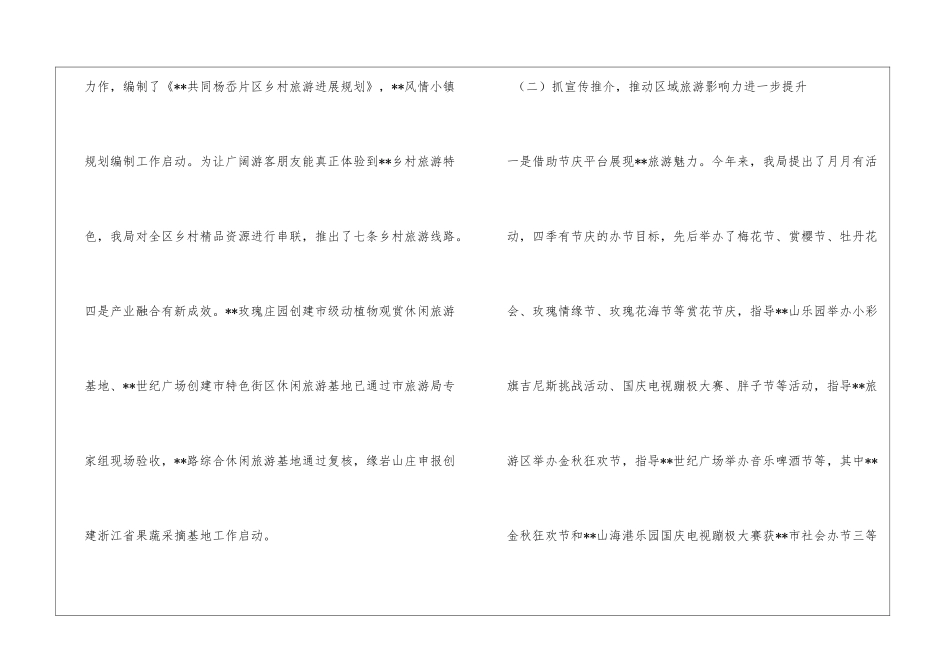 区旅游局年度工作总结及工作思路_第3页