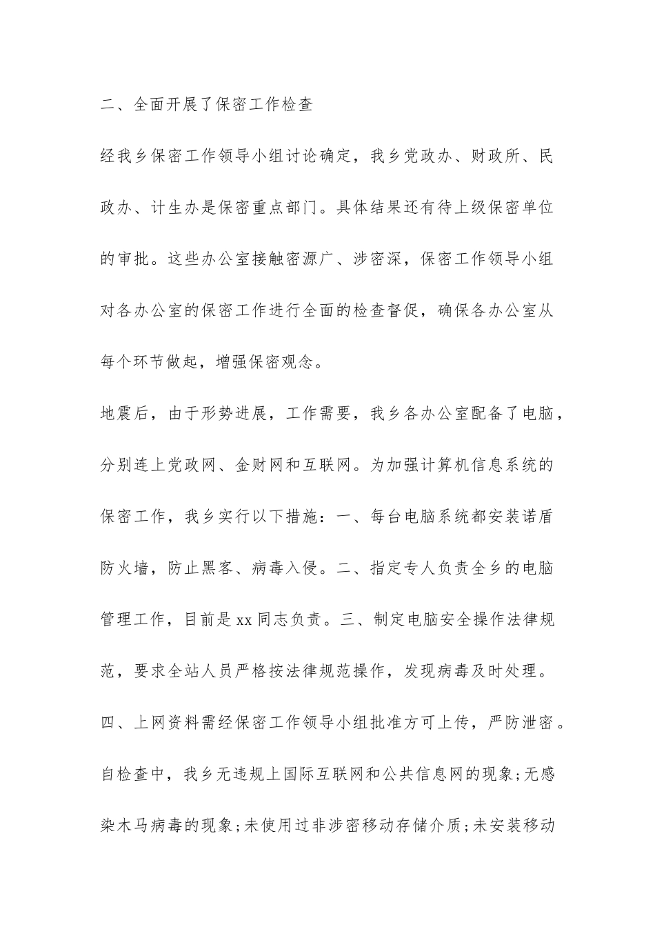 区文联保密自查自评报告-_第2页