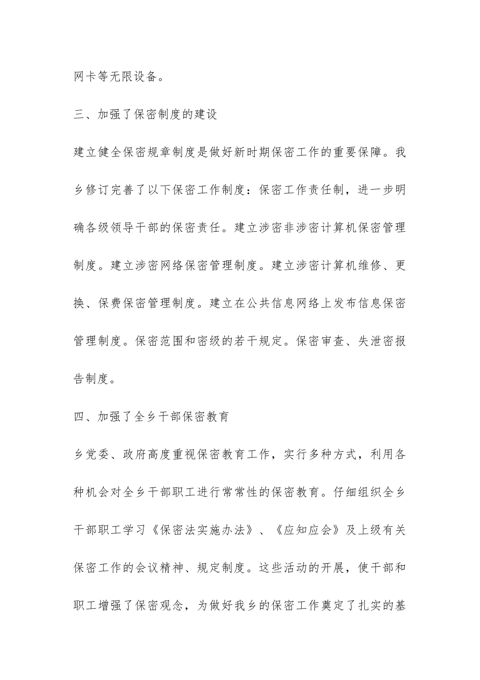 区文联保密自查自评报告-_第3页