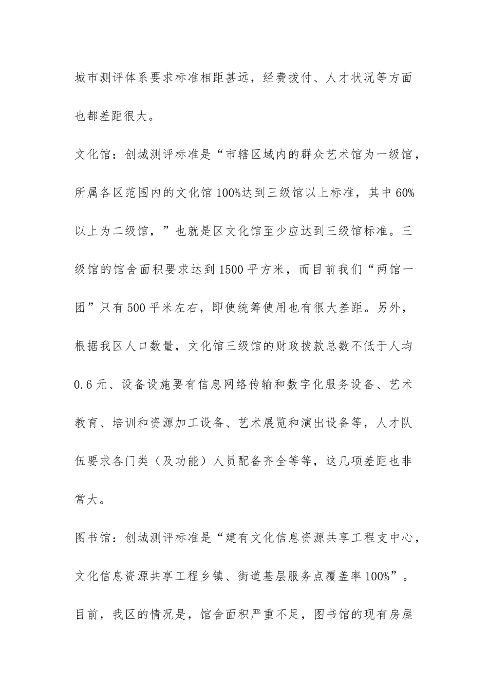 区旅游局创文明城市工作情况报告-_第2页