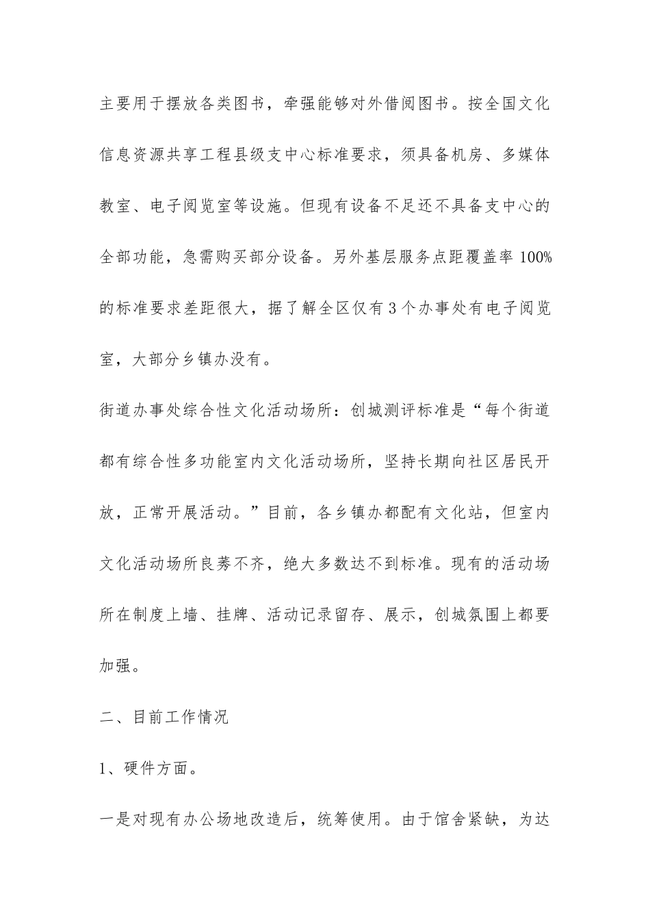 区旅游局创文明城市工作情况报告-_第3页