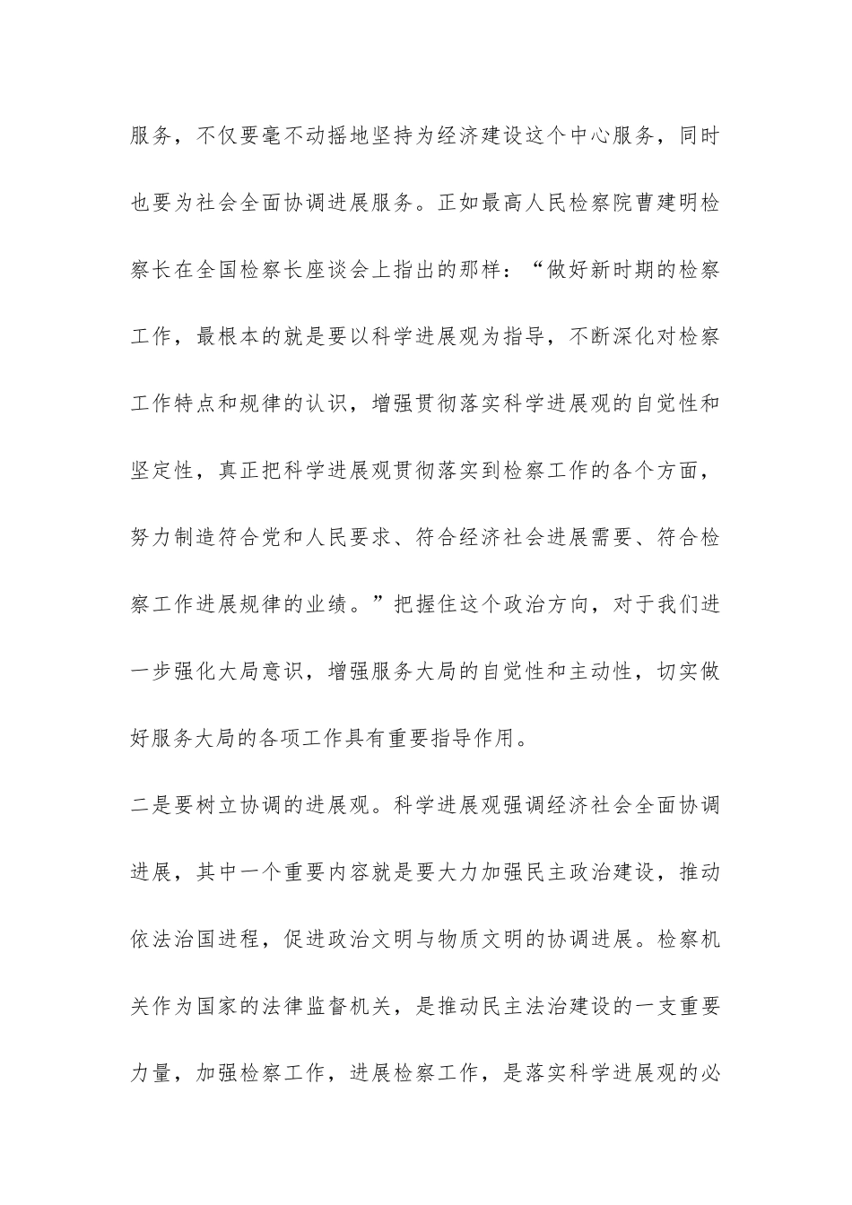 区检察院科学发展观调研报告-_第3页