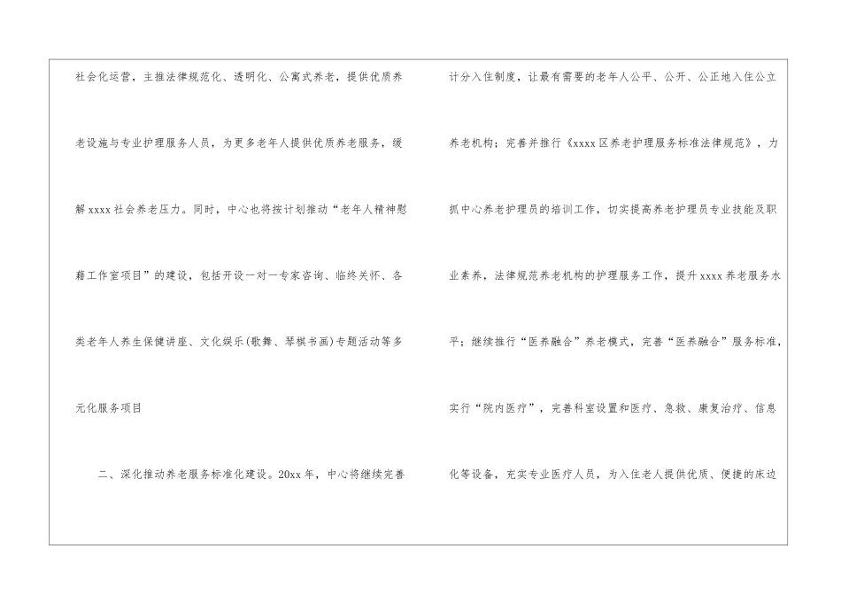 区民政局社会福利中心工作计划_第2页
