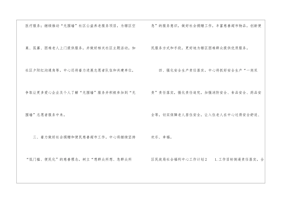 区民政局社会福利中心工作计划_第3页