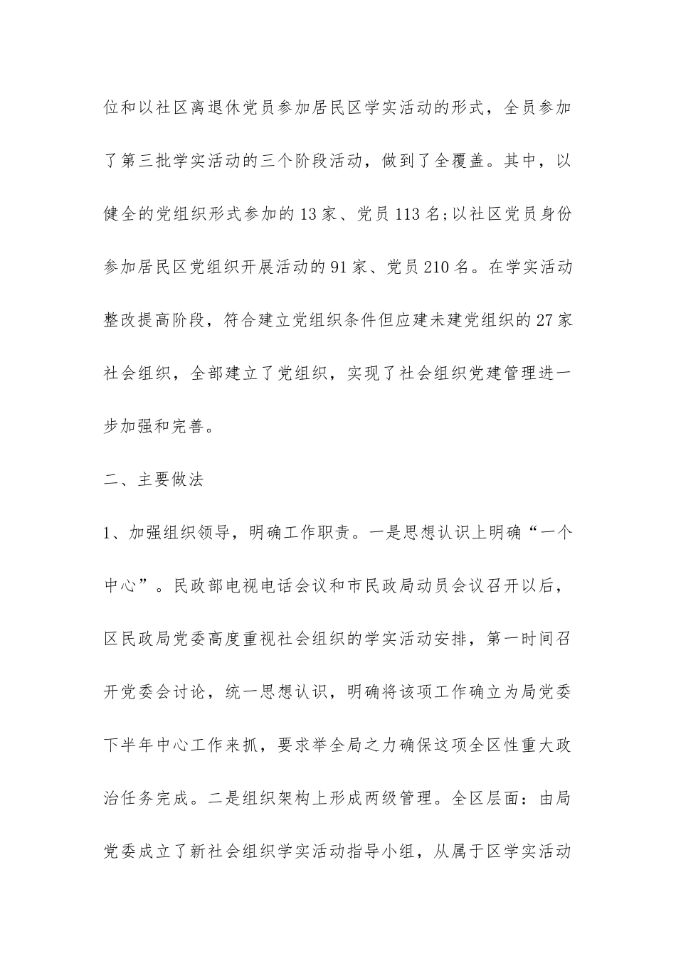 区新社会组织学习实践科学发展观活动总结-_第2页