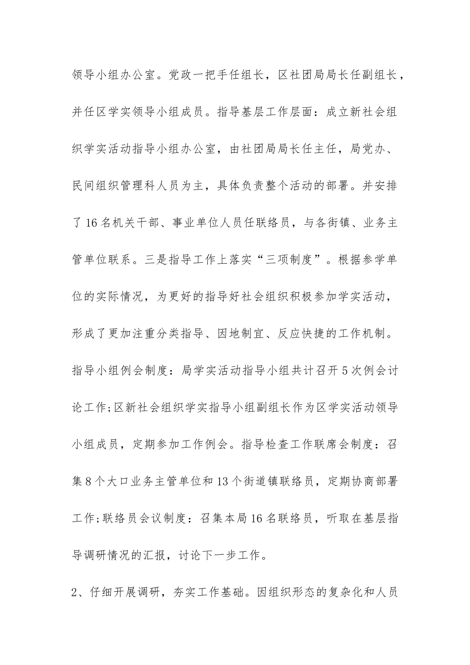 区新社会组织学习实践科学发展观活动总结-_第3页