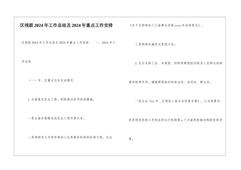 区残联2024年工作总结及2024年重点工作安排_第1页